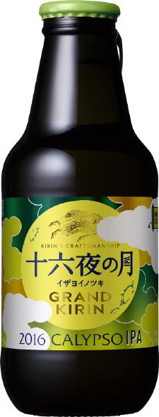 グランドキリン　十六夜の月