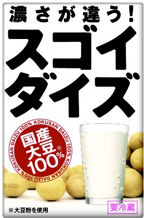 スゴイダイズ