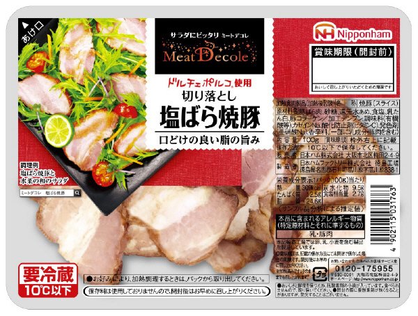 ミートデコレ　ドルチェポルコ使用　切り落とし塩ばら焼豚