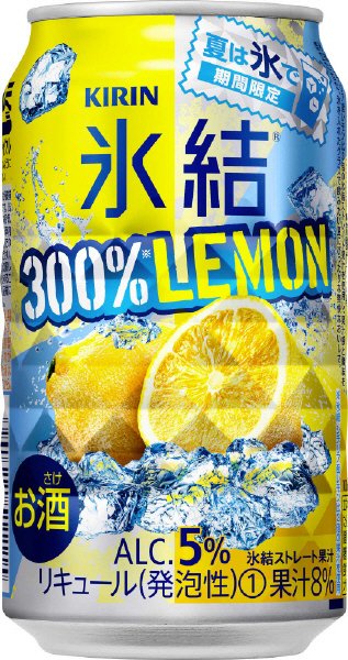 キリン　氷結　３００％レモン＜期間限定＞