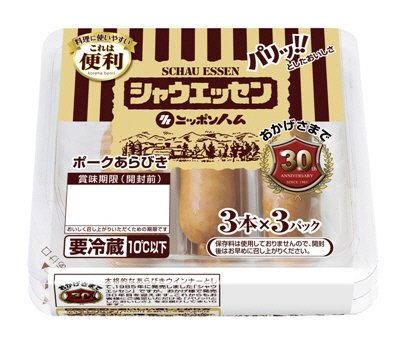 これは便利　シャウエッセン