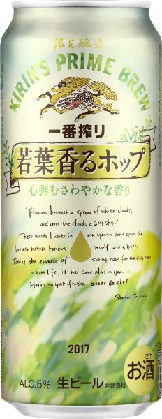 一番搾り　若葉香るホップ