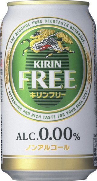 キリンフリー