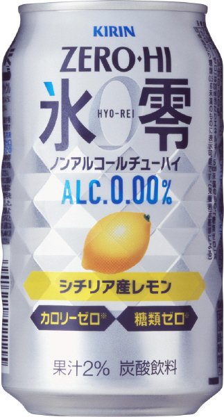 キリン　ノンアルコールチューハイ　ゼロハイ　氷零　シチリア産レモン