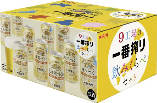 ９工場の一番搾り飲みくらべセット