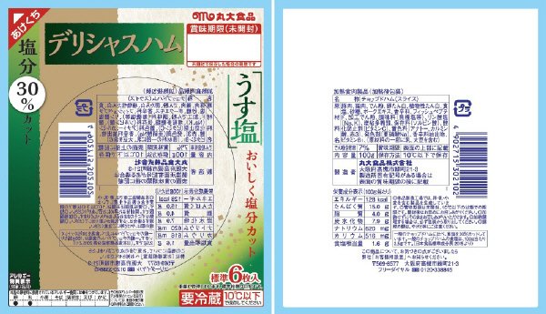 うす塩デリシャスハム