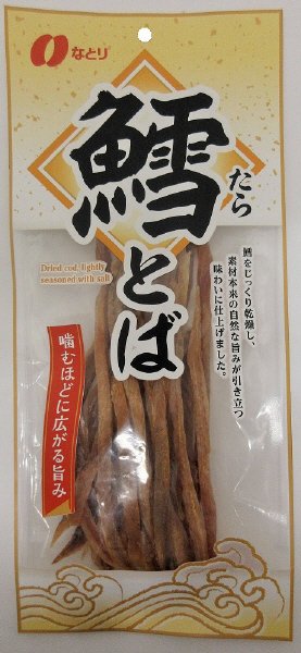 鱈とば