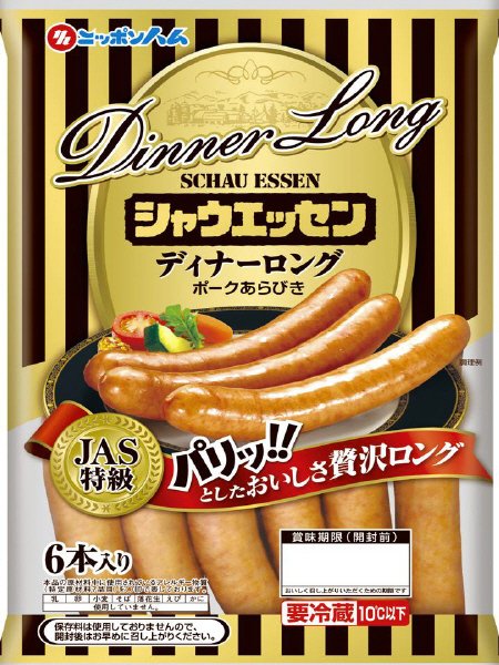 シャウエッセン　ディナーロング