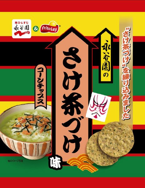 永谷園　さけ茶づけ味
