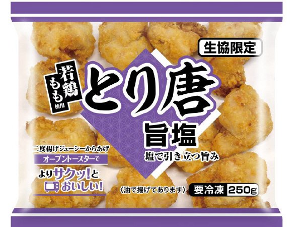 とり唐　旨塩