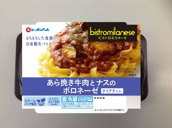 あら挽き牛肉とナスのボロネーゼ