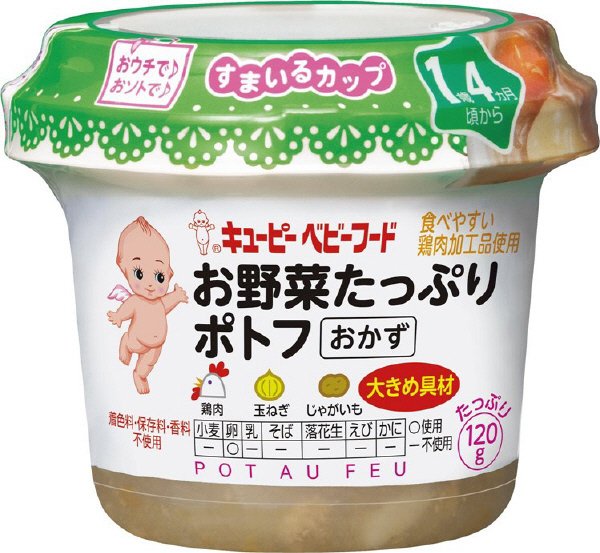 すまいるカップ　お野菜たっぷりポトフ