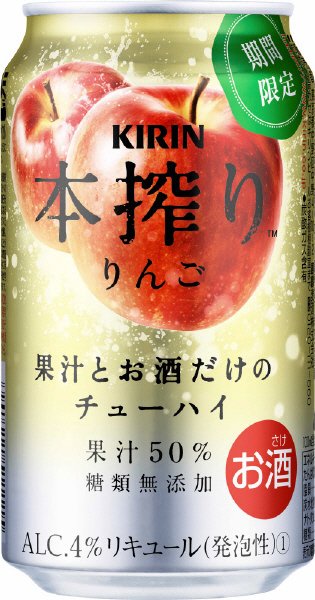 キリン　本搾りチューハイ　りんご＜期間限定＞【2014】