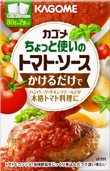 カゴメ　ちょっと使いのトマト・ソース