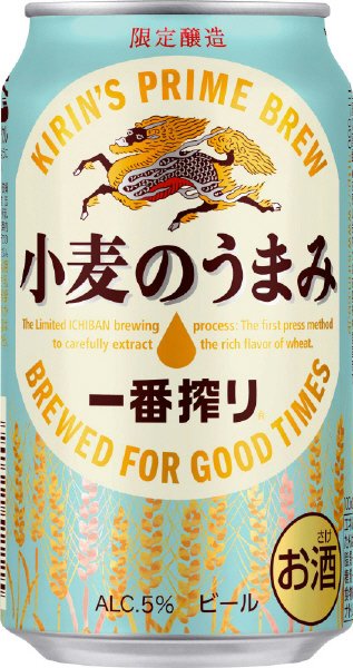 一番搾り　小麦のうまみ