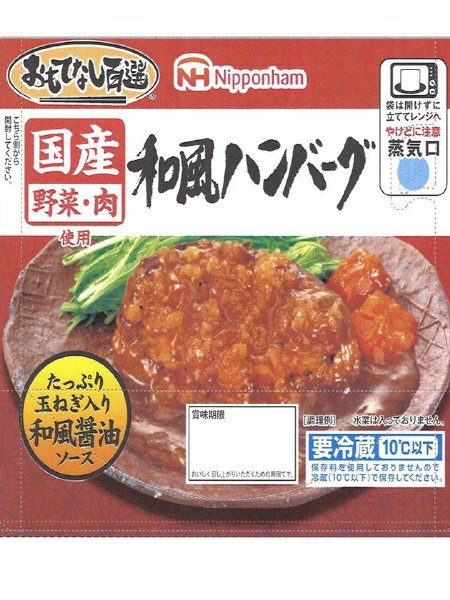 和風ハンバーグ