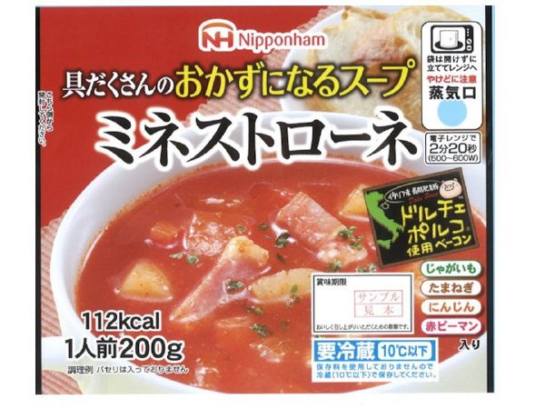 具だくさんスープ　ミネストローネ