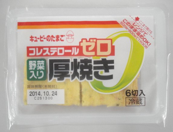 コレステロールゼロ　野菜入り　厚焼き