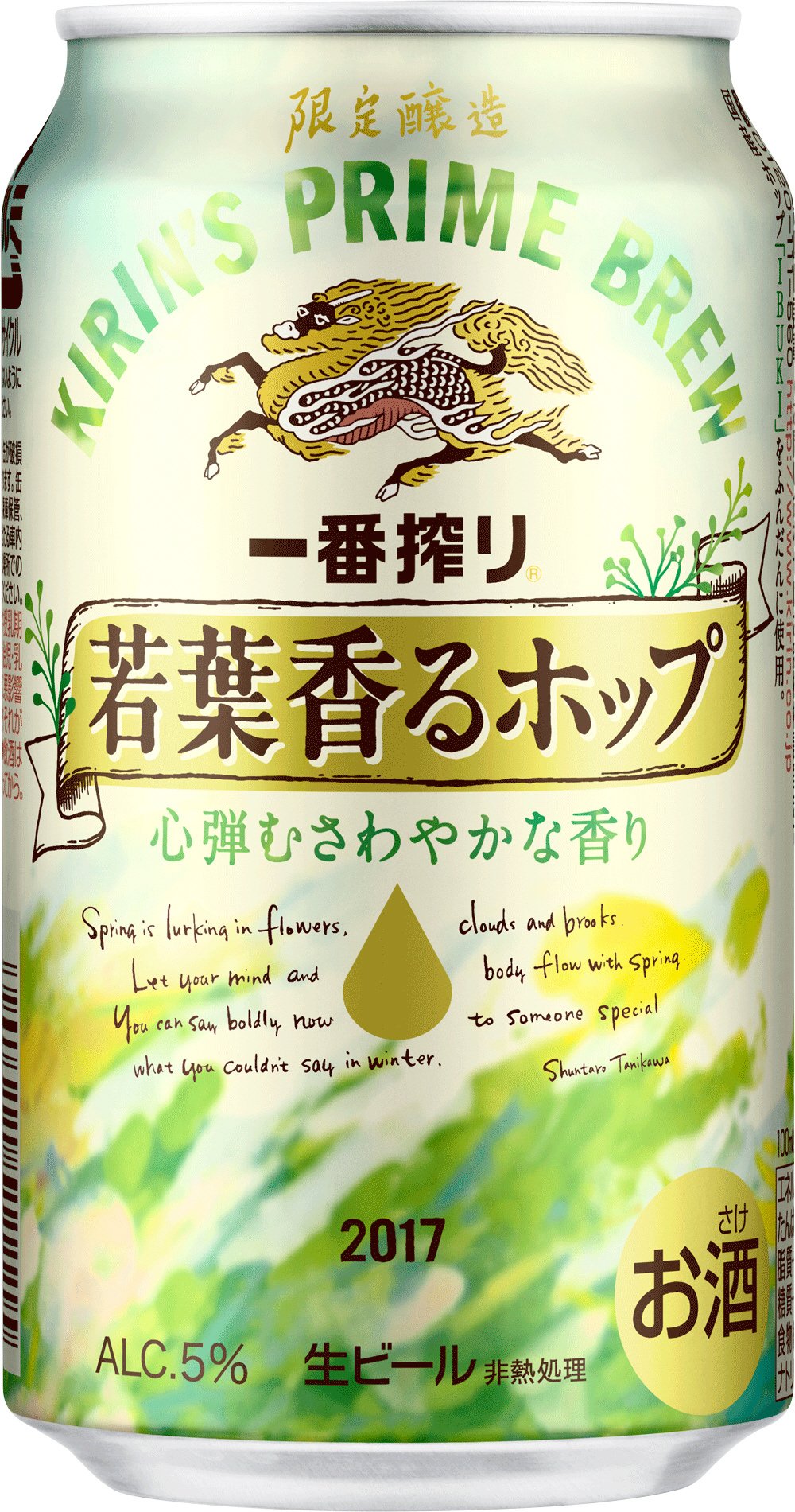 一番搾り　若葉香るホップ