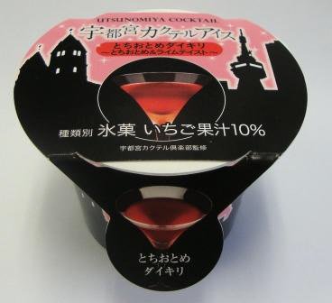 宇都宮カクテルアイス　とちおとめダイキリ