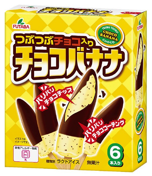 つぶつぶチョコ入りチョコバナナ