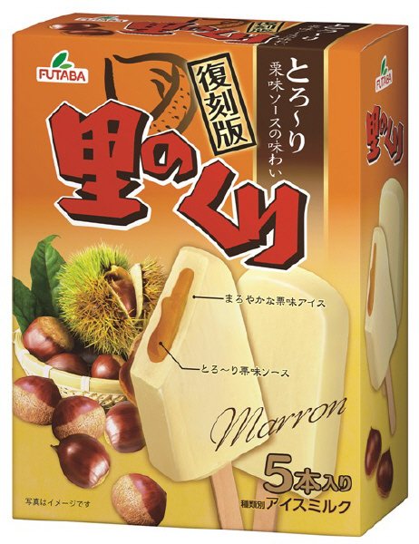 復刻版　里のくり