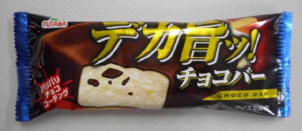 デカ旨ッ！チョコバー