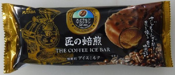 匠の焙煎