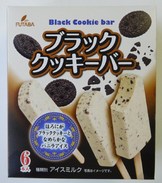 ブラッククッキーバー