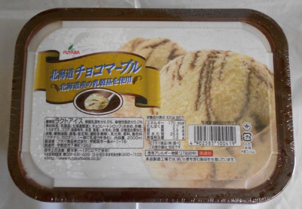 北海道チョコマーブル