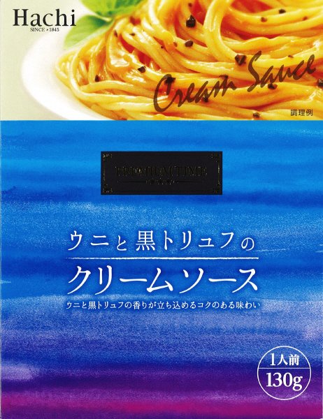 ウニと黒トリュフのクリームソース