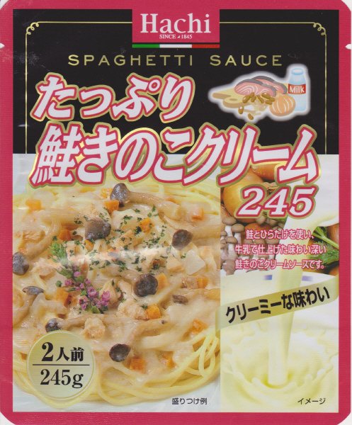 たっぷり鮭きのこクリ―ム２４５