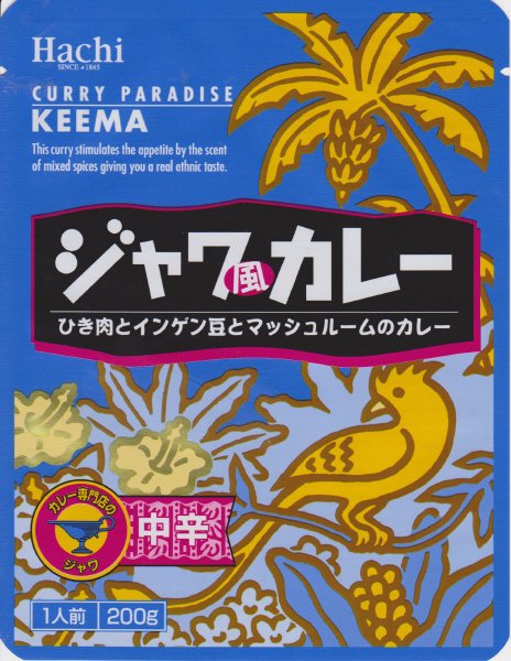 ジャワ風カレー中辛　3P