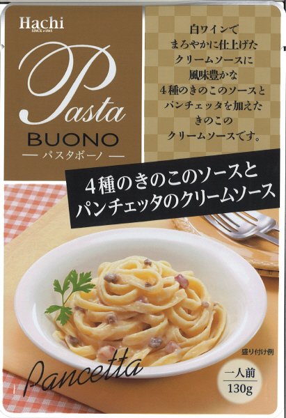 4種のきのこのソースとパンチェッタのクリームソース　３P