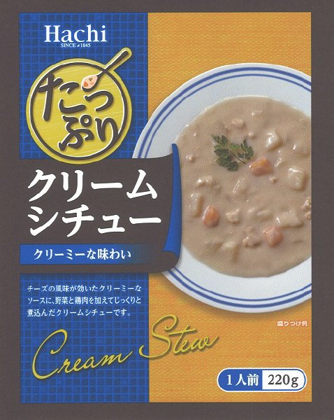 たっぷりクリームシチュー