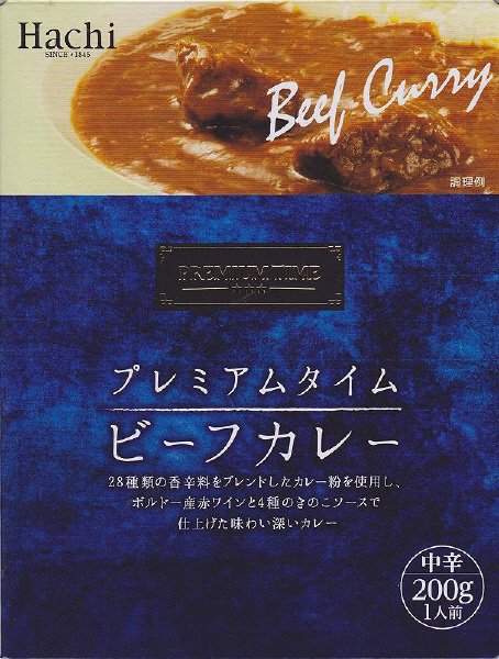 プレミアムタイム　ビーフカレー中辛