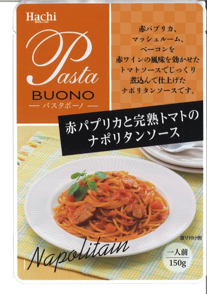 赤パプリカと完熟トマトのナポリタンソース