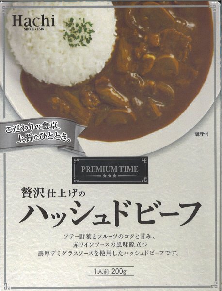 プレミアムタイム　贅沢仕上げのハッシュドビーフ