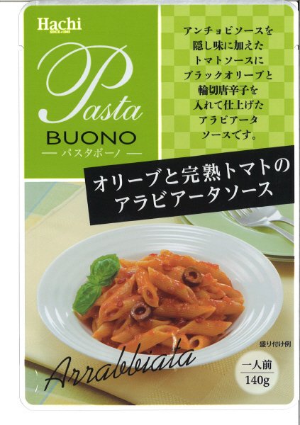 オリーブと完熟トマトのアラビアータソース