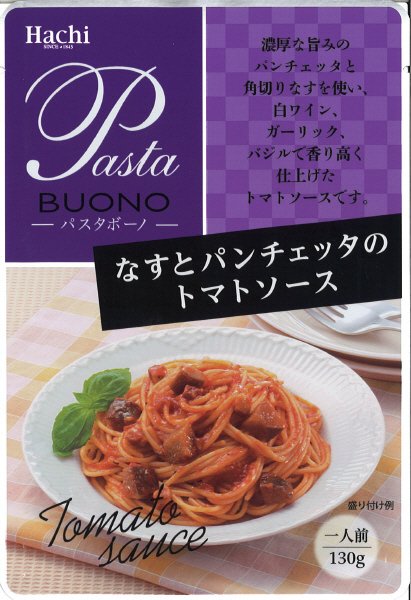 なすとパンチェッタのトマトソース