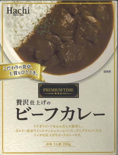 プレミアムタイム　贅沢仕上げのビーフカレー　中辛