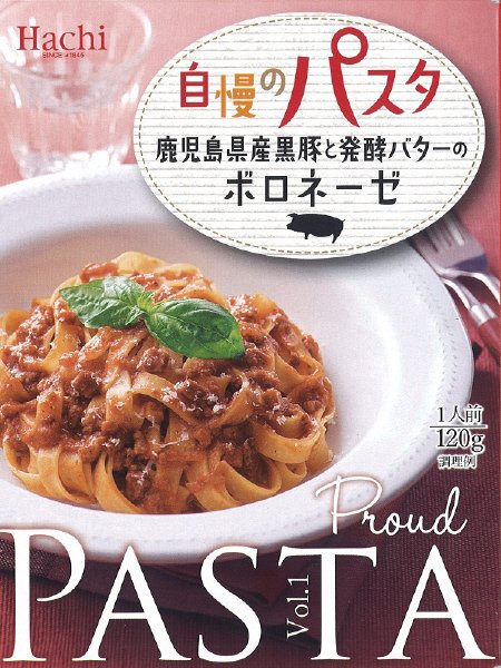自慢のパスタ　鹿児島県産黒豚と発酵バターのボロネーゼ