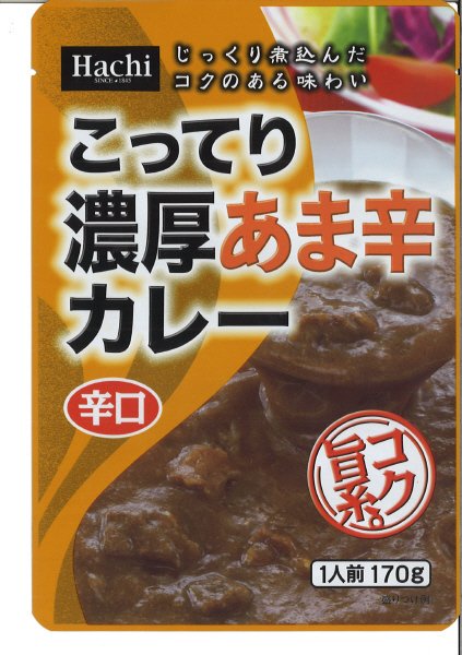 こってり濃厚あま辛カレー辛口