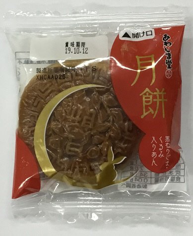 月餅