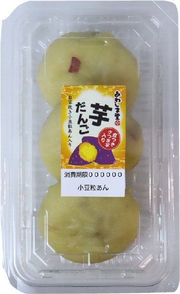 芋だんご３個入