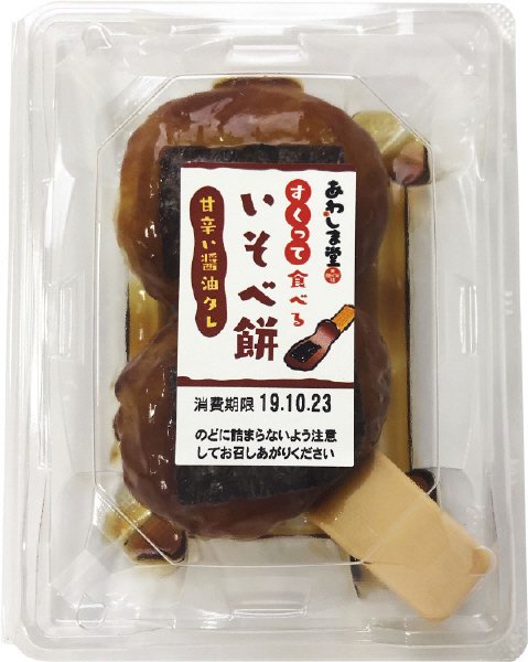 すくって食べるいそべ餅