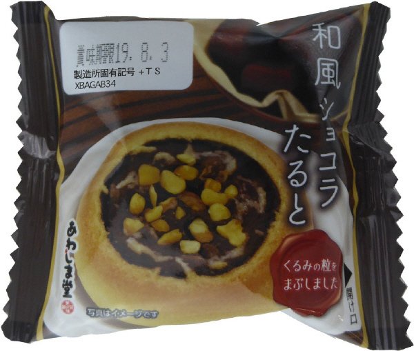 和風ショコラたると（くるみ入り）