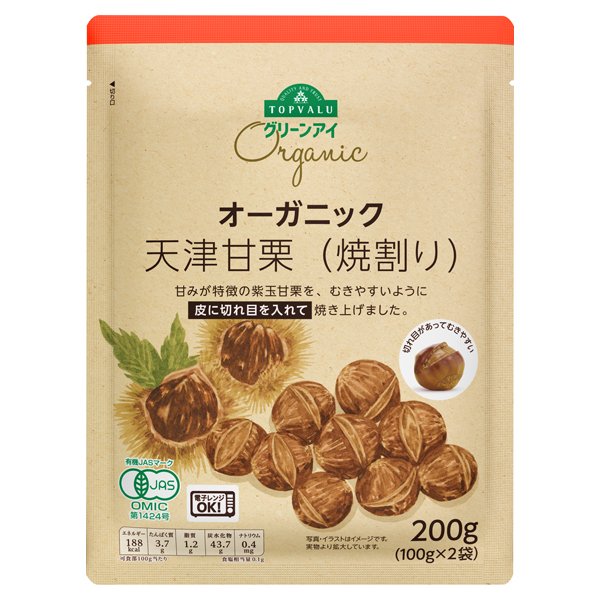 オーガニック 天津甘栗(焼割り)