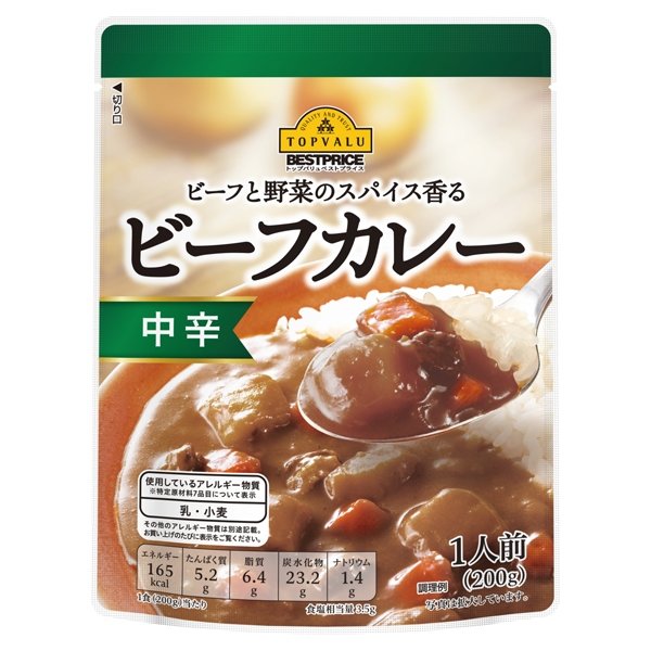 ビーフと野菜のスパイス香る ビーフカレー 中辛