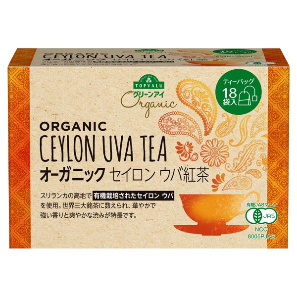 オーガニック セイロン ウバ紅茶